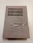 Анатолий Рибаков - Децата на Арбат , снимка 1