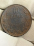 10 лева 1941 година, снимка 1