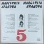 Маргарита Хранова, 5-ти албум, снимка 2
