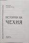 История на Чехия  *	Автор: Ян Рихлик, Владимир Пенчев, снимка 3