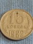 Две монети 3 копейки 1988г. / 15 копейки 1982г. СССР стари редки за КОЛЕКЦИОНЕРИ 39315, снимка 6