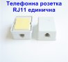 Телефонна розетка RJ11 единична, снимка 1 - Мрежови адаптери - 40744162