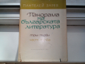 продавам помагала по литература, снимка 2