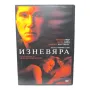Изневяра DVD с Ричард Гиър и Даян Лейн , снимка 1