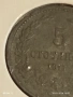 Монета 5 стотинки 1917г. Царство България Съединението прави силата 53095, снимка 4