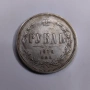 1 рубла 1876 година Русия , снимка 1