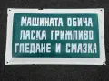 Емайлирана табела, снимка 1