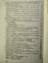 Ръководство за санитарните дружини и санитарните постове на БЧК Георги Коцев, снимка 3
