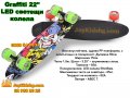 Скейтборд (пениборд) GRAFITTI с LED светещи колела 22"(56см)