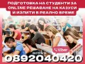 🎓💻⏱️ Подготовка за ONLINE Изпити, Тестове и Казуси | Упражнения в Реално Време, снимка 1