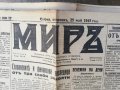 вестник МИРЪ- 1943 година - първа част, снимка 3