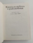 Книга за ловеца и риболовеца, снимка 11