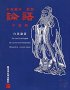 Конфуций - Лун Ю на английски, холандски и руски език, снимка 1 - Художествена литература - 29656000
