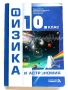 Физика 10.клас - Е.Бенова.М.Градинарова,Н.Балабанов,Н.Велчев - 2019г., снимка 1