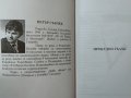 Неутолена жажда. Стихове. Петър Събчев, Минка Велева, Данаил Данков, 2004г., снимка 2