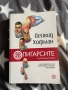 Олигарсите- Русия преди Путин, Дейвид Хофман, снимка 1