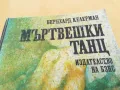 МЪРТВЕШКИ ТАНЦ 2605251134, снимка 4