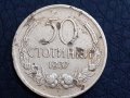 50 стотинки България 1937, снимка 1 - Нумизматика и бонистика - 30081959