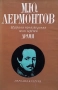 Избрани произведения в четири тома. Том 1-4 М. Ю. Лермонтов, снимка 3