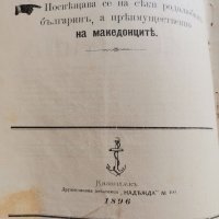 УНИКАЛНА брошура  " Ужасните кланета на арменците- АРМЕНИЯ и Султан Абдул Хамид" тираж 400 !!, снимка 2 - Колекции - 38700297