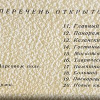 Комплект 20 картички Ленинград, снимка 2 - Филателия - 34318820