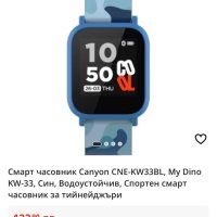 Детски смарт часовник Canyon My Dino KW-33, снимка 5 - Смарт гривни - 42067276