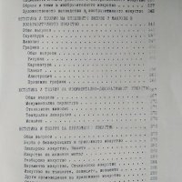30 години естетическа мисъл в социалистическа българия Библиографски указател, 1975г., снимка 6 - Други - 29233333