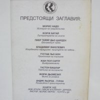 Книга История на сюрреализма - Морис Надо 1993 г. Поредица "Силуети", снимка 2 - Други - 37985569