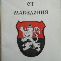 Песни от Македония 1998 г., снимка 1 - Художествена литература - 29445757