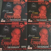 Бандитския Петербург., снимка 2 - DVD филми - 44245246