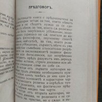 Продавам книга "Религията . Е. Зидаров и М. Устичков" , снимка 3 - Други - 31687529