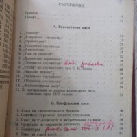 Книга "Държавен застрахователен институт" - 394 стр., снимка 7 - Специализирана литература - 31930657