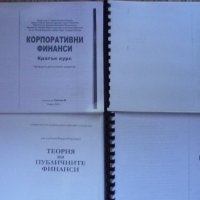 УНСС-учебници, снимка 10 - Специализирана литература - 37803020