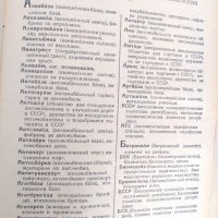 Пълен руско български речник, снимка 5 - Чуждоезиково обучение, речници - 30221509