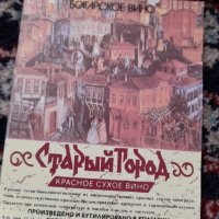 Стар етикет,етикети Вино Стария град, снимка 2 - Колекции - 42389444