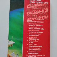 ,,Втора одисея 2010г." - Артър Кларк, Избрана световна фантастика #5, 1993г., снимка 2 - Художествена литература - 37563374