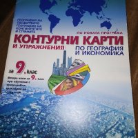 Учебници,раб. тетрадки,атласи за 5,6,8,9,10кл.,Речници, снимка 4 - Учебници, учебни тетрадки - 29702958