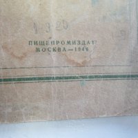 Рядка руска книга Производство халвы тираж 300, снимка 6 - Специализирана литература - 31179108