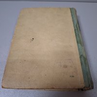 "Кратък философски речник", 1953г., снимка 15 - Специализирана литература - 42908237