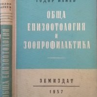 Обща епизоотология и зоопрофилактика. Тодор Илиев 1957 г., снимка 1 - Учебници, учебни тетрадки - 32180389