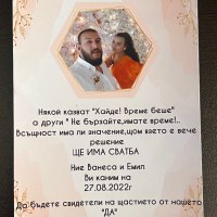 Покани за Сватби,Кръщенета Балове 1лв, снимка 11 - Покани - 37296004