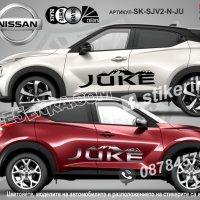Nissan JUKE стикери надписи лепенки фолио SK-SJV2-N-JU, снимка 1 - Аксесоари и консумативи - 44489006