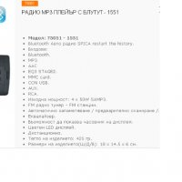 Радио MP3 Player с Bluetooth 1551/75051, снимка 4 - Аксесоари и консумативи - 31813574