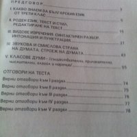  Тестове по бълг. език за 4 клас за НВО -П.Райнова,М.Банова, снимка 3 - Учебници, учебни тетрадки - 33944557