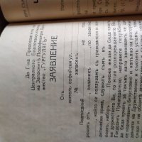 Продавам стара книга, Устав на благотворителните дружества и съюз на западните подофицери в България, снимка 5 - Други ценни предмети - 40288979