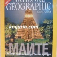 Списание National Geographic-България брой 22 август 2007, снимка 1 - Списания и комикси - 30791285