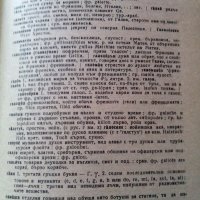 Речник на чуждите думи в българския език, снимка 3 - Енциклопедии, справочници - 33944650