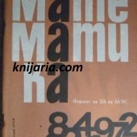 Списание Математика брой осми 1987 г, снимка 1 - Списания и комикси - 39044660