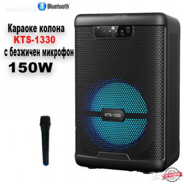 Bluetooth Тонколона KTS-1330, 150W, Радио, Дистанционно, Безжичен микрофон, Черен, снимка 1