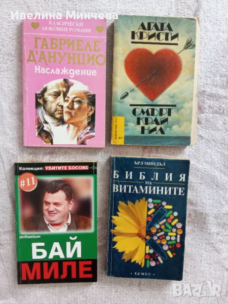 Различни книги, снимка 1